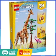 Authentic LEGO 1 Creator 31150 Wild Safari Animals (Box Is Squeezed And Damaged)