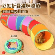 [in stock] Cat Teaser Wand Toy, Self-Entertainment Gadget, Cat Tunnel, Kitten Maze Tunnel, Cat Cave,