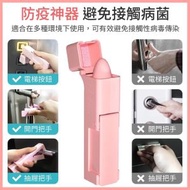 其他品牌 - 防疫筆 防疫神器 防疫 免碰觸 可消毒手把 開門神器 防接觸神器 免用手 零接觸 防疫小物 防疫零接觸神器 免觸碰 消毒筆 消毒棒 消毒用具 疫情防護工具 手持消毒棒 自行消毒 - 粉紅