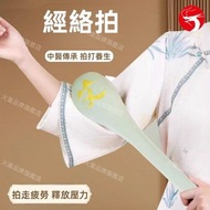 經絡按摩鎚 經絡拍 按摩鎚 健康養生敲打器 拍八虛/捶肩/穴位拍打/疏通經絡 拍打神器 按摩棒／養生拍／敲打槌 平行進口