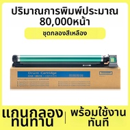 JUWEI | Drum สำหรับเครื่องพิมพ์ Fuji Xerox บางรุ่น