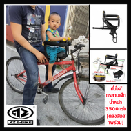 ที่นั่งเด็กติดจักรยานด้านหน้า Bicycle Kids child Front Baby Seat bike Carrier เบาะนั่งจักรยานเนื้อหน