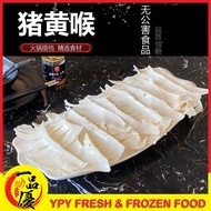 【 一品優猪肉 YPY Pork 】 Ready Stock Premium Yellow Larynx Fillet 猪黄喉 120G 不出门就能吃到正宗四川火锅食材必点的菜品之一 Pork Aor