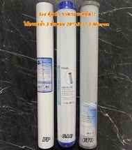 ชุดกรองน้ำ 20 นิ้ว(ชุดประหยัด) PP GAC CTO สำหรับตู้กดน้ำขนาด 20 นิ้ว จำนวน 6 ชุด