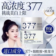 【SG库】377美白面霜淡斑滋润补水修护祛斑霜熬夜提亮淡化斑