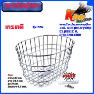 หน้ารถมอเตอร์ไซด์ ชาลี DreamRyuka Classic RC70C90C100 ***แถมฟรี***แป้นยึด+น็อต ตะกร้าหน้ารถคลาสสิค ชุบโครเมี่ยมตะกร้า  ตะกร้าคลาสสิค อะไหล่แต่งรถคล