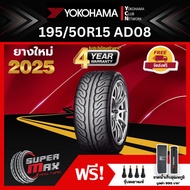 YOKOHAMA โยโกฮาม่า ยาง 1 เส้น (ยางใหม่ 2025) 195/50 R15 (ขอบ15) ยางรถยนต์ รุ่น ADVAN NEOVA AD08 (Mad
