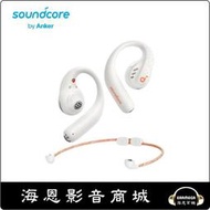 【海恩數位】Anker soundcore AeroFit Pro 氣傳導開放式真無線藍牙耳機 驚艷舒適 大開耳界 白色