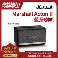 奇機通訊【全新】Marshall Acton II 藍牙喇叭 Bluetooth 原廠台灣公司貨