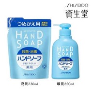 【易油網】【全部缺貨】資生堂 SHISEIDO 保濕洗手乳 罐裝250ml / 補充230ml 中性 溫和 殺菌