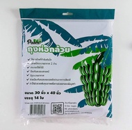 ถุงห่อเครือกล้วย ขนาด 30x40 นิ้ว