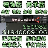 GTA V線上增強版&傳承版 刷錢