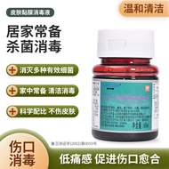 Lierkang Famous Iodine Skin Mucosa Disinfectant.% Iodine Household Skin Cleansing Care Disinfection 