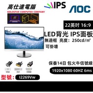 AOC 22吋 顯示器 LED 熒幕 IPS /無邊框 高清 1080/ 24''2269Vw  mon monitor/電腦Mon/桌上電腦/顯示器/電腦幕