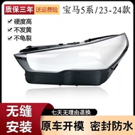 Suitable for 24 BMW 5 Series G60 Headlamp Lampshade G60 5 Series Headlamp Transparent Cover G68 Head
