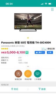 Panasonic 電視連腳架