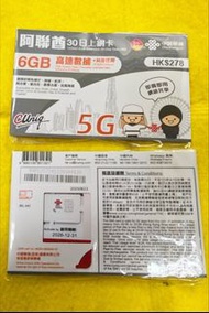 CUniq 阿聯酋 30日 6GB 5G/4G 上網卡