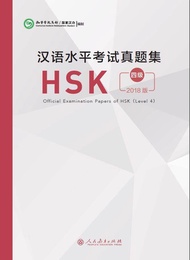 หนังสือรวมข้อสอบ HSK ระดับ HSK1/HSK2/HSK3/HSK4 /HSK5/HSK6 Official Examination Papers of HSK 汉语水平考试真