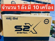 ยกลัง PSI S2X ผลิตใหม่ xx/03/2024 กล่องรับสัญญาณดาวเทียม รุ่น S2X Full HDใช้ได้ทั้งจาน C band &amp; Ku band แพค 10 เครื่อง ยกลังของแท้จาก PSI