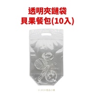 Transparent Zipper Bag Bagel Meal Pack 10pcs