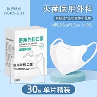 30PCS 3D Duckbill Disposable Medical Mask 3ply KF99 Medical Face Mask Individual Packing 医用成人口罩 3D型口