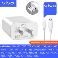 ชุดหัวชาร์จเร็ว VIVO Y71 ของแท้ สาย Micro 2A+หัวชาร์จ 5V สำหรับ X5V X3 X1 Y73 Y22 Y18Y91 V3 OPPO A3 