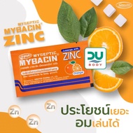 (Exp 14/07/25) [ซองเล็ก 10 เม็ด] Mybacin Zinc Orange มายบาซิน ซิงค์ เม็ดอมรสส้ม