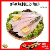 【好神】鮮凍無刺巴沙魚排（1000g/包）3包-買就送香酥爆卵柳葉魚（8尾/包）1包