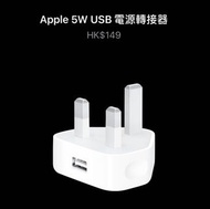 全新未使用，無盒 Brand New Apple iPhone 5W USB Charger Changing Adapter 電源轉換器 兼容 Apple Watch iPhone 12 Pro Max iPod Pro Magic Mouse Air Pod Pro Lightening