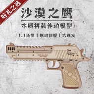 ของเล่นประกอบเองจากไม้ โมเดล Desert Eagle