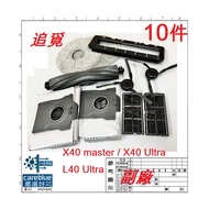 10-Piece Set Suitable for Dreame Pursuit X40 master X40 Ultra L40 Ultra Sweeping Robot Consumables A