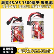 Eagle Krypton CODDAR 1300MAH 1500 1800 4S 6S 22.2V Model Aircraft 17cm Through Machine Lithium Batte