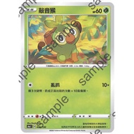 {Turtle Shop} Knocking Monkey S4aF 006/190 Pokémon PTCG Chinese Version