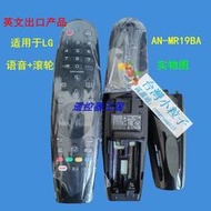臺灣公司貨適用於LG電視語音滾輪遙控器AN-MR19BA MR600 AKB75855501 MR20GA
