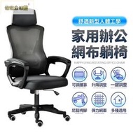 --可調式升降人體工學椅 電腦椅 透氣網布 尼龍腳疊椅 辦公椅 躺椅 電競椅