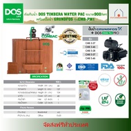 DOS ถังเก็บน้ำบนดิน รุ่น TIMBERA Waterpac 900L+ ปั๊มน้ำ Grundfos