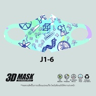 3D ผ้าปิดจมูก ปาก หน้ากาก สำหรับเด็ก J1-6