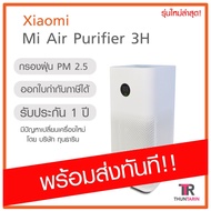 โปรโมชั่น++ Mi Air Purifier 3H (Global)  เครื่องฟอกอากาศ มาแทน 2S ราคาสุดคุ้ม เครื่อง ฟอก อากาศ เครื่อง กรอง อากาศ เครื่อง ฟอก อากาศ mi เครื่อง ฟอก อากาศ พก พา