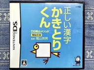 NDS DS 正確學漢字 陰山英男 監修 任天堂 3DS 2DS 主機適用 K5