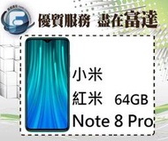 【空機直購價6300元】小米 紅米 Note 8 Pro/64GB/雙卡雙待/AI四鏡頭/指紋辨識