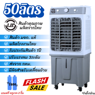 พัดลมเเอร์ พัดลมไอเย็น พัดลมไอน้ำ ตั้งพื้น LJP จุ60/65ลิตร และ YANGZI-50ลิตร พัดลมแอร์คลูเลอร์ พัดลม