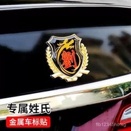 Hundred Family Names33D Side Label Sticker with Last Name Chen Li Body Sticker Exterior Decoration 9