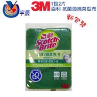 【宇辰】《現貨》3M 抗菌海綿菜瓜布 2片裝 百利 抗菌 廚房清潔 廚具 爐具 大綠 海綿