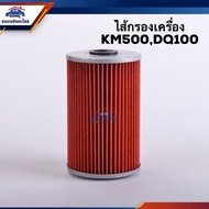 Oil Filter KM500 DQ100 BO145 BC Brand