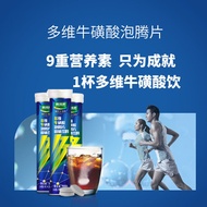 Seeweijia Multivitamin Taurine Tablets Multivitamin B Complex Minerals Effervescent喜维家多维牛磺酸片复合维生素b族矿