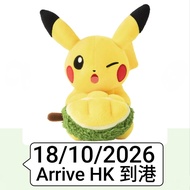 26年10月新加坡代購 🇸🇬 Pokemon Center Singapore限定比卡超榴槤公仔  Exclusive Pikachu with durian Plush星加坡限定18/10/2026
