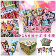 【Glico固力果】POPCAN迪士尼棒棒糖~6種口味 一盒30支