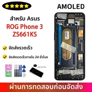 หน้าจอ AMOLED 6.59 นิ้ว สำหรับ Asus ROG Phone 3 ROG 3 จอ LCD พร้อมทัชสกรีน สำหรับ Asus ROG Phone 3 S