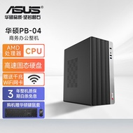 华硕（ASUS）新品AMD锐龙5500/5600/8700G独显办公电脑台式主机家用设计企业采购组装整机全套 主机 配置一 锐龙R5 4500+16G+512G+独显