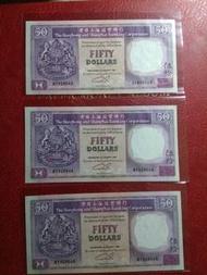 滙豐銀行1992年50元纸幣紫龍舟3張連号碼全新直版無黃
